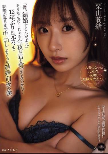 YUJ-038 I'm Getting Married. That's Right... Then I Won't Let You Sleep Tonight... The Night Before My Wedding, I Had Sex With My Ex-girlfriend For The First Time In 12 Years Until The Sun Rose. Rio Kuriyama