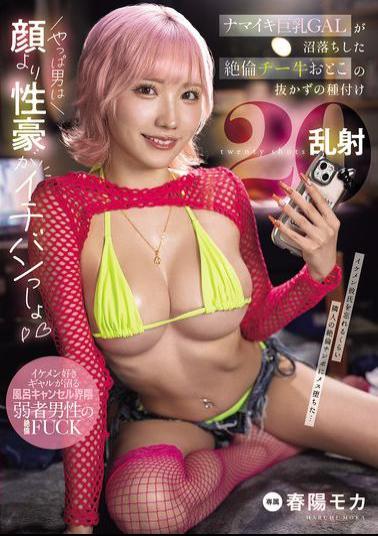 MNGS-003 A Cheeky Big-breasted Gal Falls Into A Swamp And Gets 20 Shots Of Insemination Without Pulling Out From A Virile Man, Haruyo Mocha