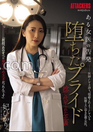SAME-155 A Female Doctor's Accusation: Fallen Pride, Twisted Justice, Hikari Kisaki