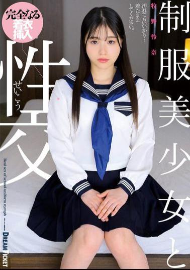 QBD-102 Sex With A Beautiful Girl In Uniform Reina Makino