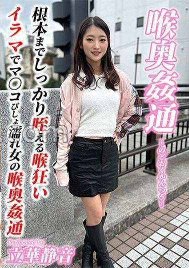 Mosaic KIRM-054 Deep Throat Adultery Deep Throat Shizune Tachika 