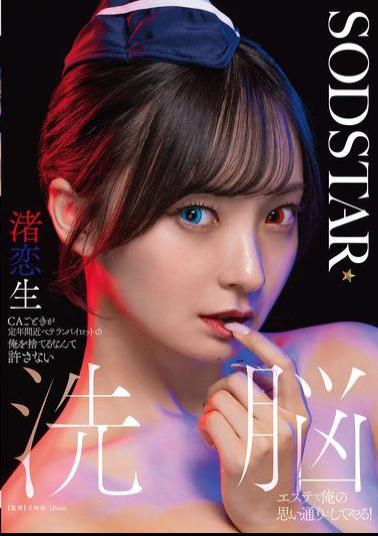 Mosaic START-342 I Can't Forgive A Flight Attendant Abandoning Me, A Veteran Pilot Nearing Retirement Age. I'll Do Whatever I Want With A Brainwashing Salon! Nagisa Ren