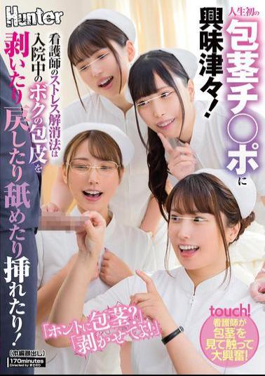 Mosaic HUNTC-332 Are You Really Uncircumcised? Let Me Peel It Back! I Was Curious About My First Uncircumcised Penis! The Nurse's Stress Relief Method Is To Peel Back My Foreskin, Put It Back, Lick It, And Insert It While I'm In The Hospital.