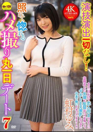 Mosaic CEMD-689 No Acting Or Directing At All! Embarrassed And In Love With A Full-day Sex Date 7 Yumi Nijimura