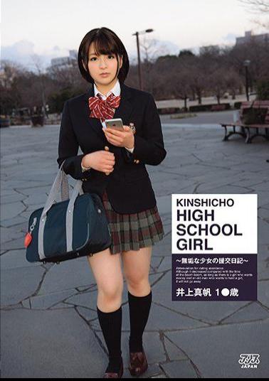 Mosaic DVAJ-235 KINSHICHO HIGH SCHOOL GIRL Maho Inoue