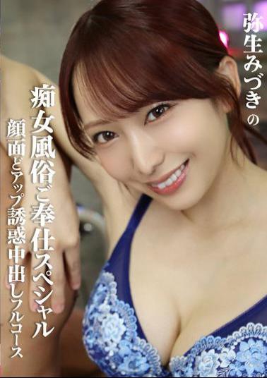 Mosaic GUPP-034 Mizuki Yayoi's Slutty Sex Service Special: Full Course Of Close-Up Face-To-Face Creampie Seduction