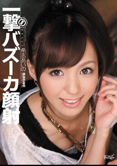 Mosaic IPTD-849 Sudden Death! Aino Kishi Bazooka Blow Facials