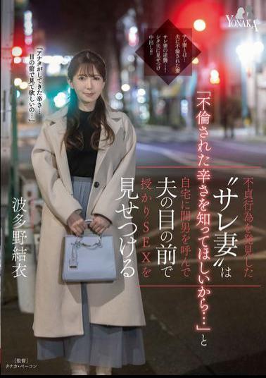 English Sub MOON-028 When The Cheated Wife Discovers Her Husband's Infidelity, She Invites The Other Man To Her House And Shows Him How She Has Sex With Him Right In Front Of Her Husband. Yui Hatano