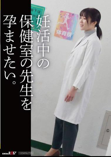 SDAM-141 Want To Impregnate The Health Teacher Who Is Trying To Get Pregnant.