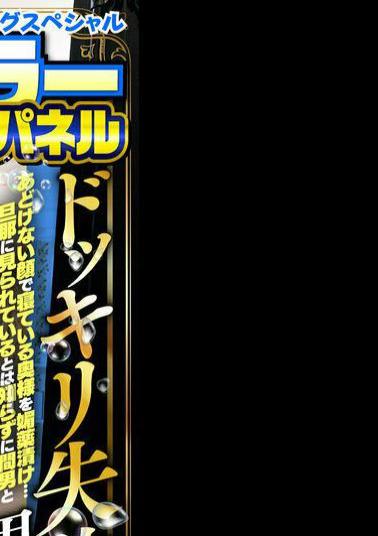 Mosaic BDST-073 NTR Surprise Project! Magic Mirror Panel Part 7 Just When You Thought The Prank Had Failed A Husband With A Cuckold Fetish Would You Have Sex With My Wife? Lucky Happening Special