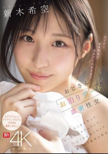 Mosaic SONE-721 An Uncle's Sleepover Date And Intense Sex. Lots Of Laughs, Lots Of Kissing, Lots Of Sticky Intertwining In The Best Sex Ever.