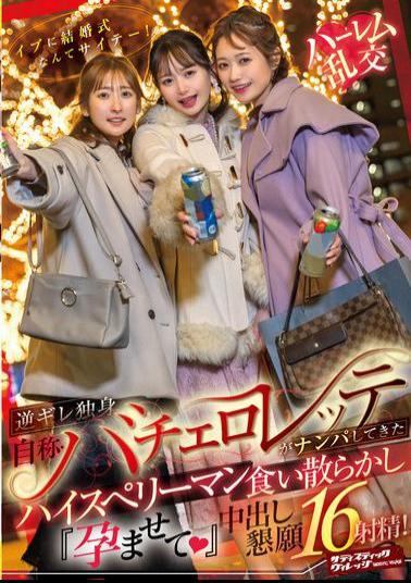 SVDVD-967 A Wedding On Christmas Eve Is The Worst! A Single Woman Who Calls Herself A Bachelorette Loses Her Temper And Eats Up The High-spering Businessman She Picks Up, Begging Him To make Her Pregnant (heart) And Making Him Cum Inside Her 16 Times!