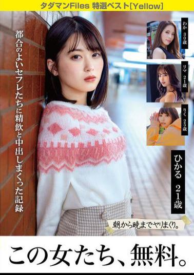 TCHB-046 Tadaman Files Special Best Yellow A Record Of Semen Drinking And Creampies With Convenient Sex Friends