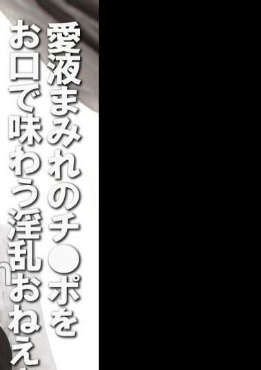 KWC-003 A Lewd Older Sister Tastes A Love Juice-covered Dick With Her Mouth