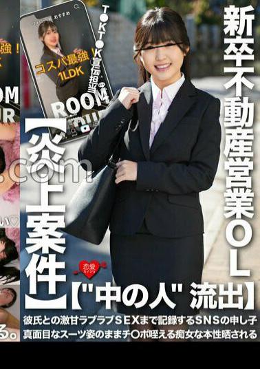 EROFV-325 Leaked 'Inside' TKTK Advertising Manager/Real Estate Saleswoman, Newly Graduated, Records Her Sweet, Lovey-Dovey Sex With Her Boyfriend, A Social Media Icon, Her True Nature As A Slutty Guy Who Sucks Dick In Her Suit Flame-Called