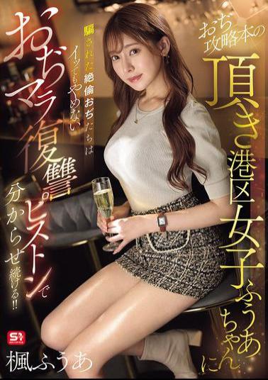 Mosaic SONE-706 The Insatiable Old Men Who Were Tricked By The Minato-ku Girl Fua-chan Who Gave Them A Guide To Old Men's Strategies Continue To Learn By Pistoning Their Old Men's Dicks In Revenge Even After They Cum!! Kaede Fua