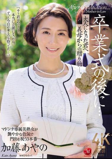 Mosaic JUR-337 After The Graduation Ceremony... A Gift From Your Mother-in-law To You As An Adult. Ayano Kato