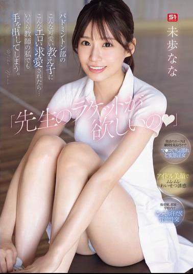 Mosaic SONE-726 I Want Your Racket, Teacher. If Such A Cute Student From The Badminton Club Made Such An Erotic Advances On Me... Even Though I'm A Teacher, I Couldn't Help But Make A Move. Nana Miho