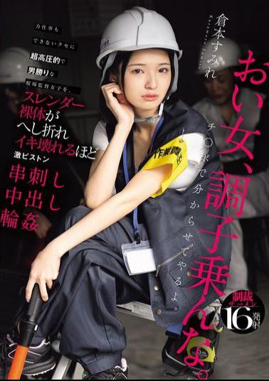 Mosaic HMN-697 A Site Supervisor Who Is Extremely Overbearing And Tomboyish, But Can't Even Do Heavy Lifting, Gets Fucked So Hard Her Slender Naked Body Breaks And She Cums Until She Breaks - Sumire Kuramoto