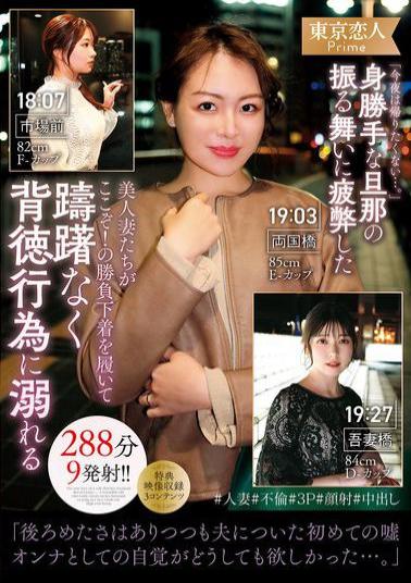 KBTK-017 I Don't Want To Go Home Tonight... Beautiful Wives Who Are Exhausted By Their Selfish Husbands' Behavior Put On Their Best Underwear And Indulge In Immoral Acts Without Hesitation. 288 Minutes, 9 Ejaculations