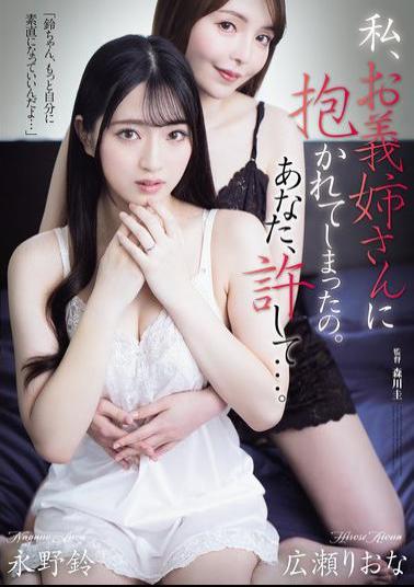 ATID-633 I Was Embraced By My Sister-in-law. Please Forgive Me...