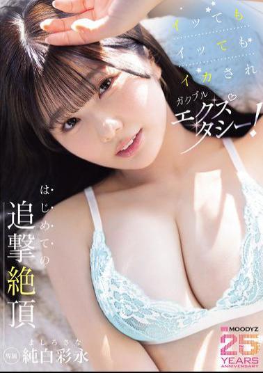 MIDA-301 No Matter How Many Times She Cums, She's In Ecstasy! Her First Chase Climax, Pure White Ayana