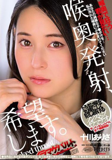 DFE-104 I'd Like To Cum Deep In My Throat. Arisa Togawa