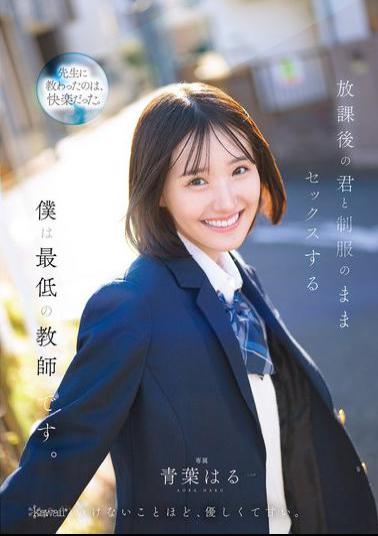 CAWD-870 I'm The Worst Teacher, Having Sex With You In Your Uniform After School Haru Aoba