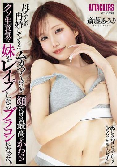 SAME-186 My Mom Remarried And Now I Have An Annoying Little Sister, But She's Super Cute And Bratty, And After Raping Her, I've Become A Brocon. Amiri Saito