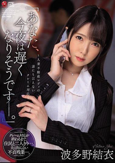 Mosaic JUL-344 You're Going To Be Late Tonight.-A Married Real Estate Lady Who Can't Tell Anyone About Complaints-Yui Hatano