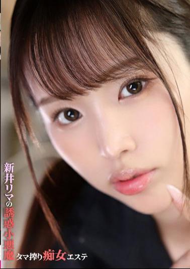 GUPP-033 Rima Arai's Tempting Little Devil Ball Milking Slut Massage