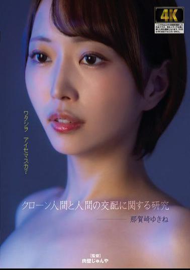 AGAV-140 Research On Human Cloning And Human Mating By Yukine Nakazaki