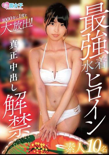 SKMJ-629 The Strongest Swimsuit Heroine: 10 Amateurs, Real Creampie