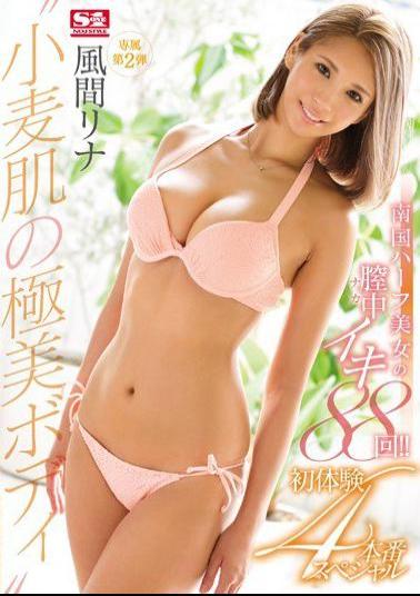 Mosaic SSNI-063 'Extremely Beautiful Body Of Wheat Skin' 88 Times In The Vagina Of A Tropical Half-beautiful Woman!First Experience 4 Actual Special Kazama Lina