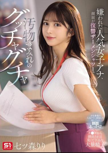 SONE-762 A Popular Female Announcer Who Was Hated Gets Her Face Covered In Filth And Semen In A Revenge Shower - Riri Nanatsumori