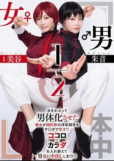 HMN-702 Male/Female 1/2 Akane Mitani