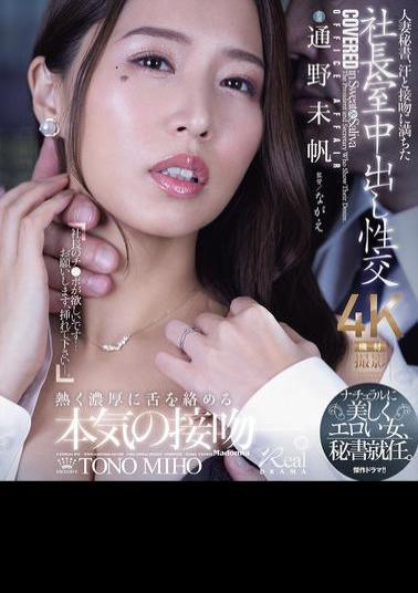 JUR-312 Married Secretary, Sweat And Kissing In The President's Office Creampie Sex Naturally Beautiful And Erotic Woman, Appointed Secretary. Miho Tono (Blu-ray Disc)