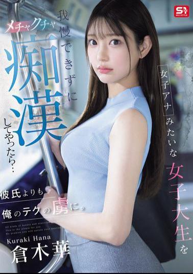 SONE-771 I Couldn't Resist This Female College Student Who Looked Like A Female News Anchor, So I Molested Her... She Became Addicted To My Technique More Than Her Boyfriend.