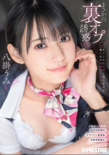 ABF-231 Unexpected, Hidden Option Temptation: Reverse Negotiations Hidden In Ordinary Daily Life, Excessive Service From Working Women, Umi Yahagi
