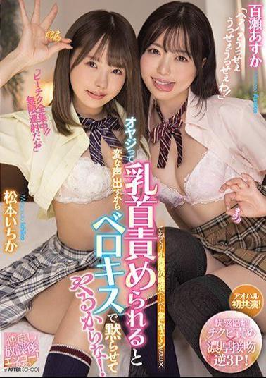 Mosaic MIAA-452 When The Old Man Is Blamed For The Nipple, He Makes A Strange Voice, So I'll Shut It Up With Berokisu! Ichika Matsumoto Asuka Momose