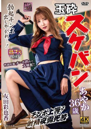 XMOM-91 Defeated Delinquent Girl Ayaka, 36 Years Old, Ayaka Tomoda