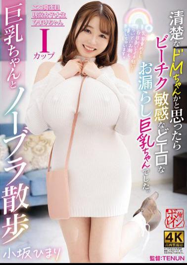 Mosaic BBTU-101 Thought She Was A Neat And Tidy Masochist, But She Turned Out To Be A Busty Girl With Sensitive Nipples And A Sexy Peeing Problem. Himari Kosaka