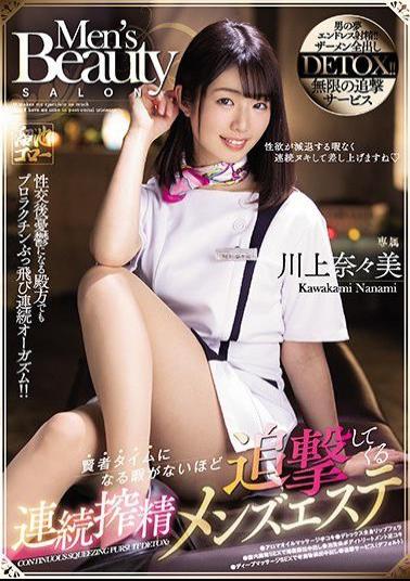 Mosaic MEYD-667 Nana Kawakami, A Continuous Squeezing Men's Esthetic That Pursues So Much That There Is No Time To Become A Wise Man