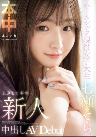 English Sub HMN-609 Newcomer: Six Months Since Moving To Tokyo... Homesick College Student, Creampie AV Debut, Nanase Sora