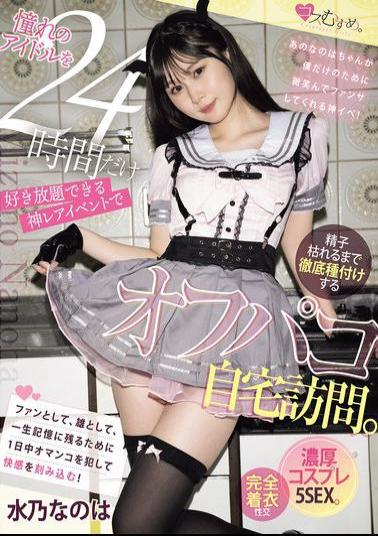 Mosaic MUKC-095 A Rare Event Where You Can Do Whatever You Want With Your Idol For 24 Hours, Where You Can Visit Her At Her Home And Inseminate Her Until She Runs Out Of Sperm. 5 Intense Cosplay Sex Scenes. Mizuno Nanoha