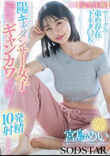 START-318 Completely Subjective The Cheerful Dancer Girl Who Is Like A Little Brother To My Club And Is Okay With Dirty Jokes Only Shows Me A Cute Smile, But When I Noticed, I Ended Up Ejaculating 10 Times In A Week. Mei Miyajima