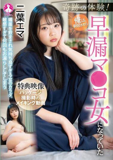 SAN-381 A Miraculous Experience! I Woke Up In The Morning And I Was A Premature Ejaculator / Futaba Emma