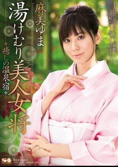 Mosaic SOE-904 Yuma Asami Healing Hot Spring Inn Landlady Beauty Yukemuri