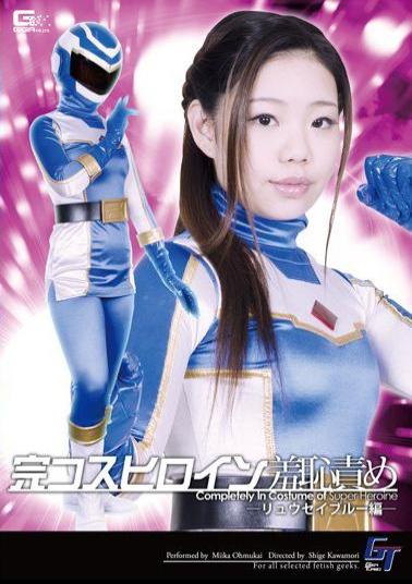 English Sub GGTB-19 Complete Cost Heroine Shame Blame - Meteor Blue Hen - Omukai Miika