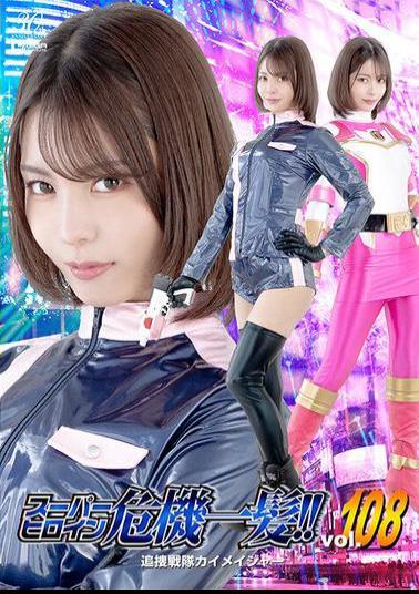 THPA-08 Super Heroine In Danger!! Vol.108 Kaimeiger Pursuit Squadron Umi Oikawa